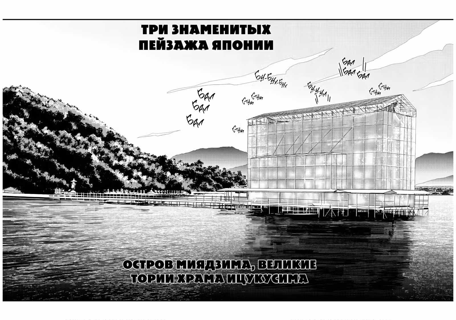 Дзацу таби: рандомные путешествия — Том 2 · Глава 9, страница 24
