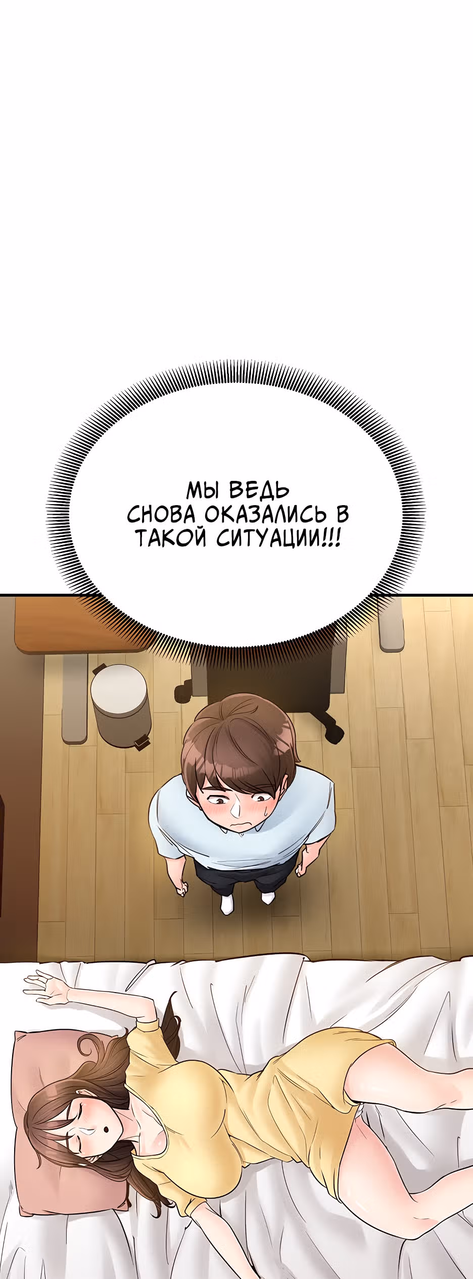 Общественные интересы! — Том 1 · Глава 5, страница 39