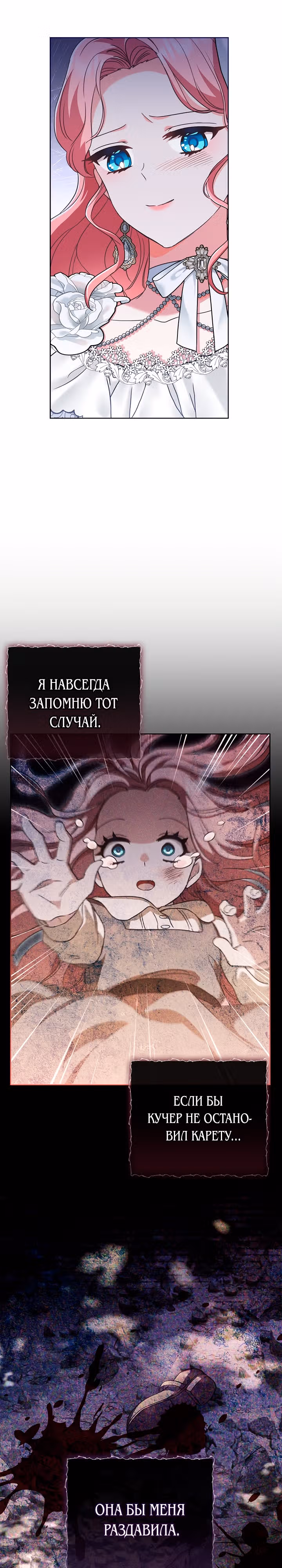 Я заключила брак из-за того, что мои дни сочтены — Том 1 · Глава 11, страница 12