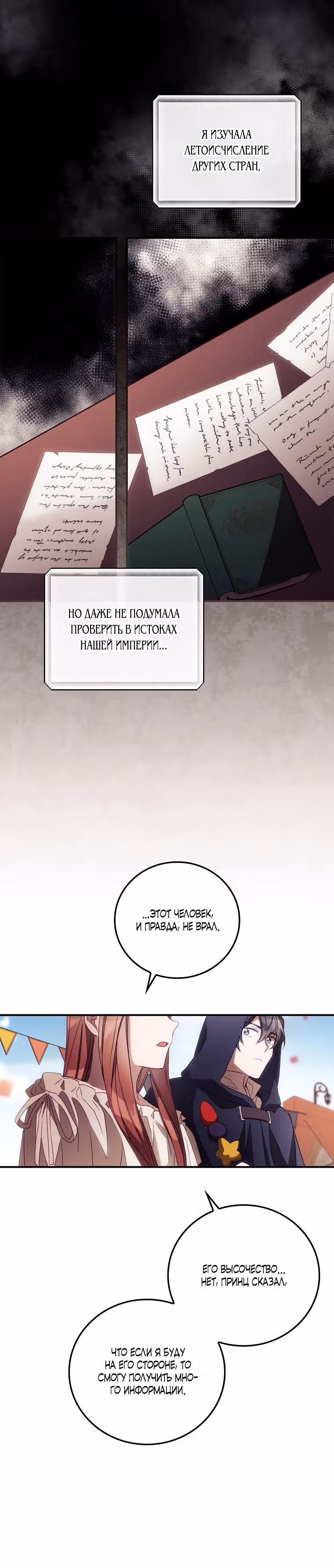 Я Вижу Твою Смерть — Том 1 · Глава 24, страница 24