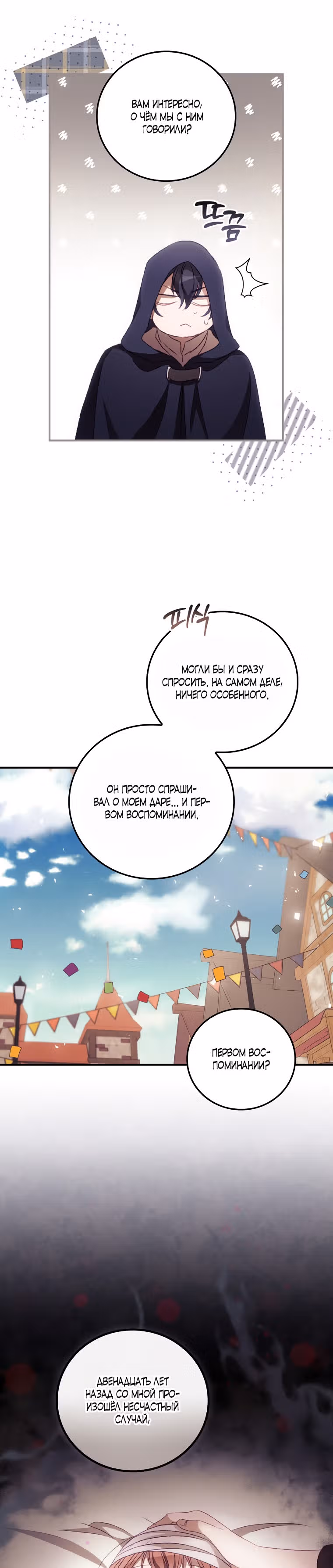 Я Вижу Твою Смерть — Том 1 · Глава 24, страница 26
