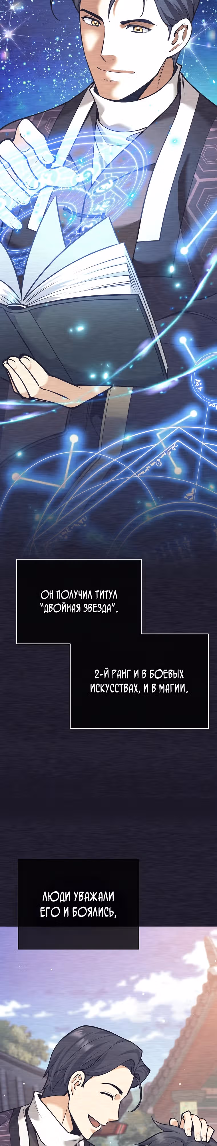 Ублюдок, пожирающий оружие — Том 1 · Глава 9, страница 39