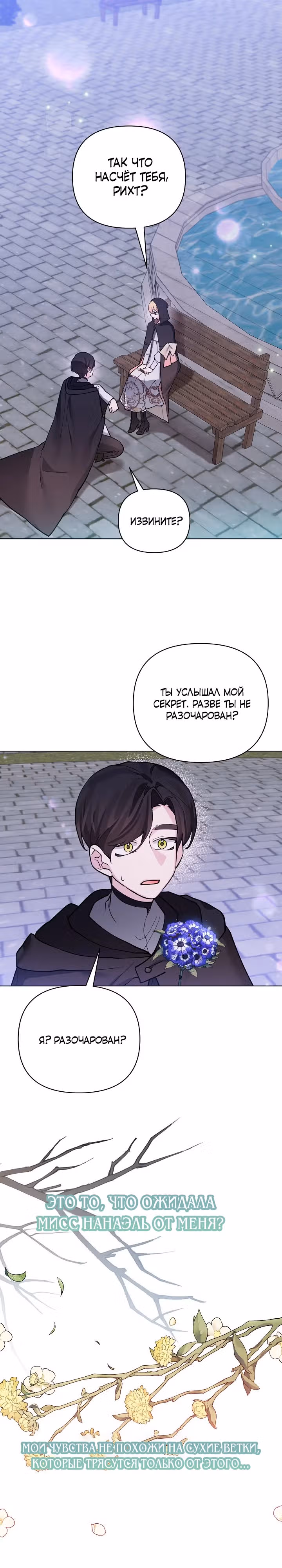 Я теперь принцесса?! — Том 2 · Глава 87, страница 1