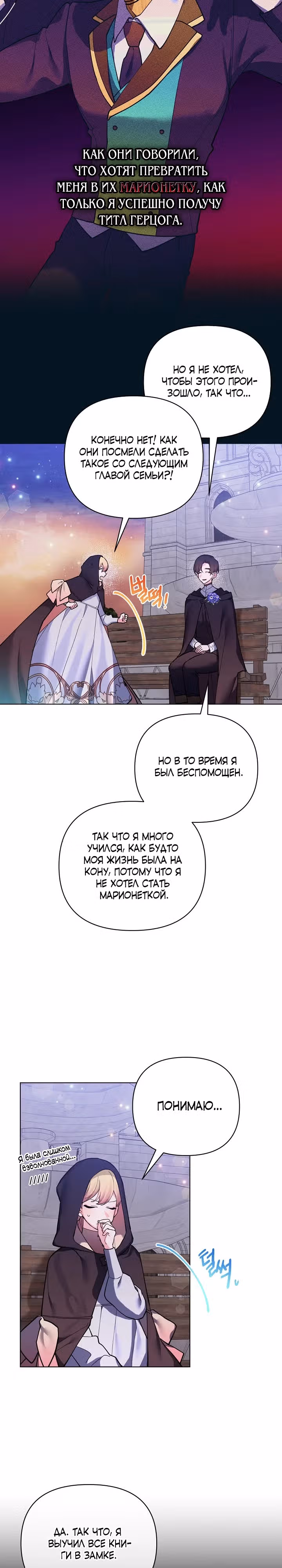 Я теперь принцесса?! — Том 2 · Глава 87, страница 16