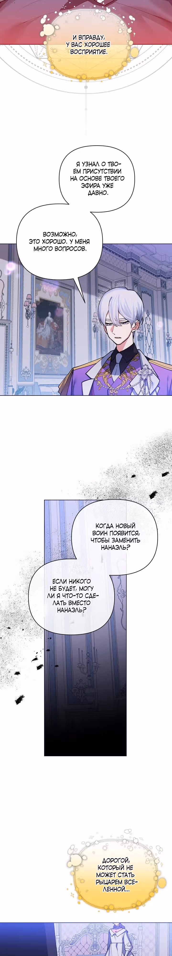 Я теперь принцесса?! — Том 2 · Глава 87, страница 7