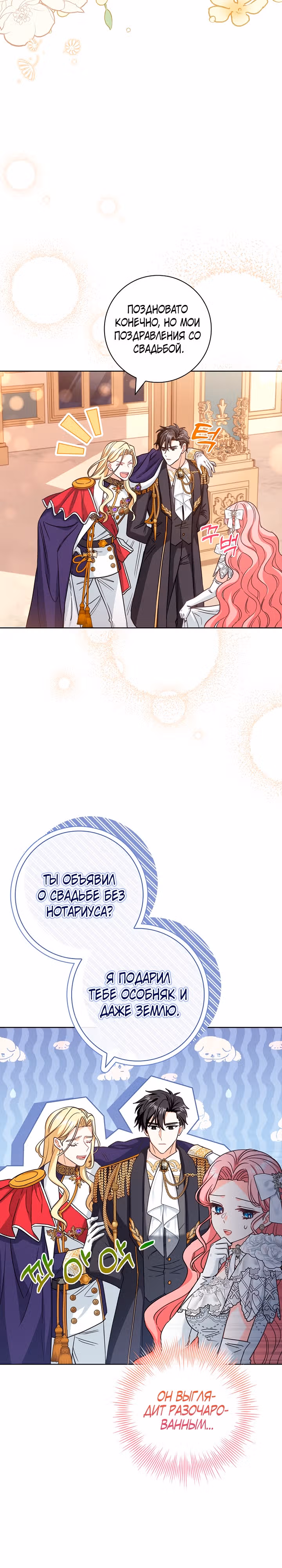 Я заключила брак из-за того, что мои дни сочтены — Том 1 · Глава 12, страница 5