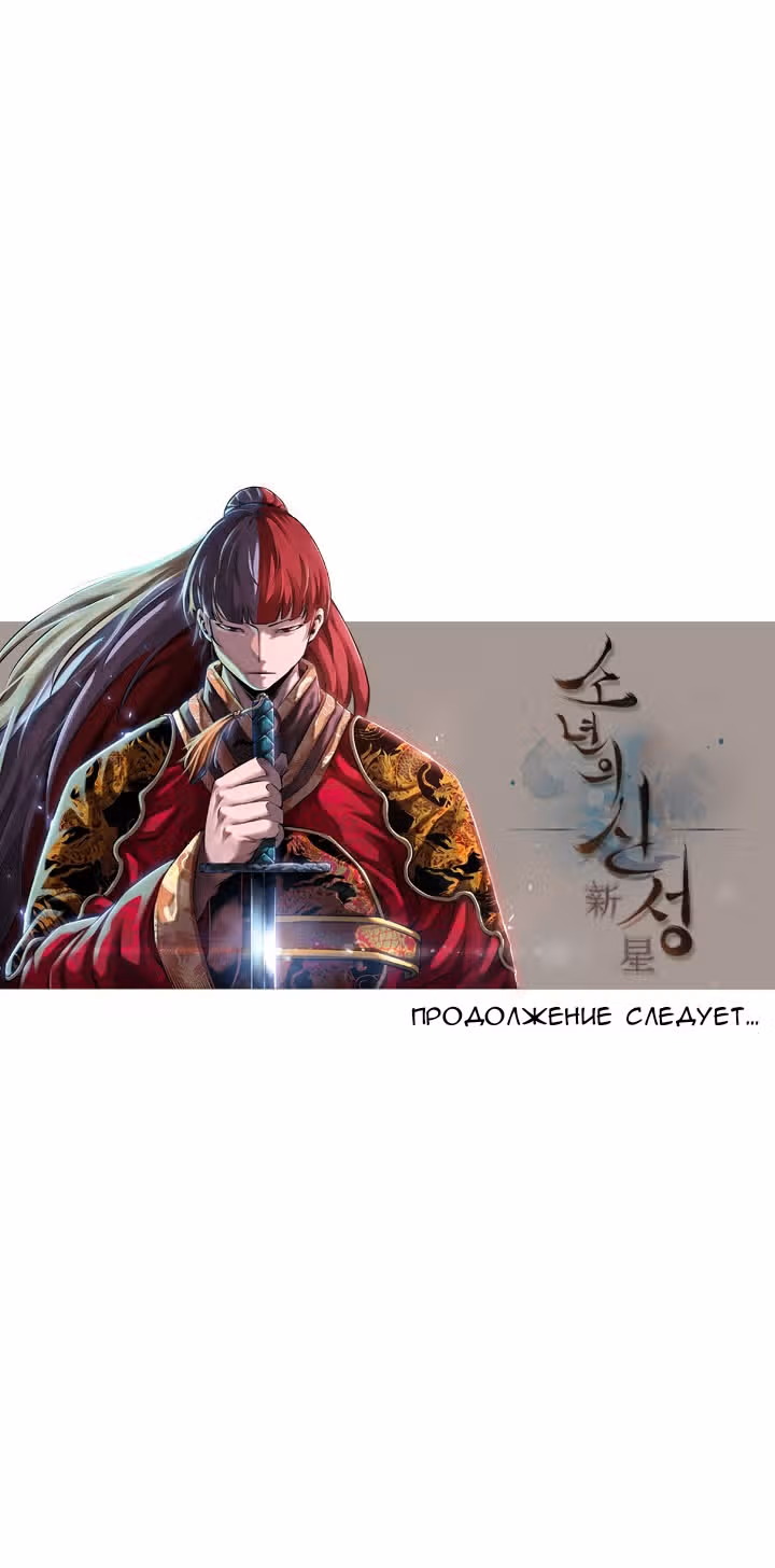 Сверхнова — Том 3 · Глава 87, страница 18