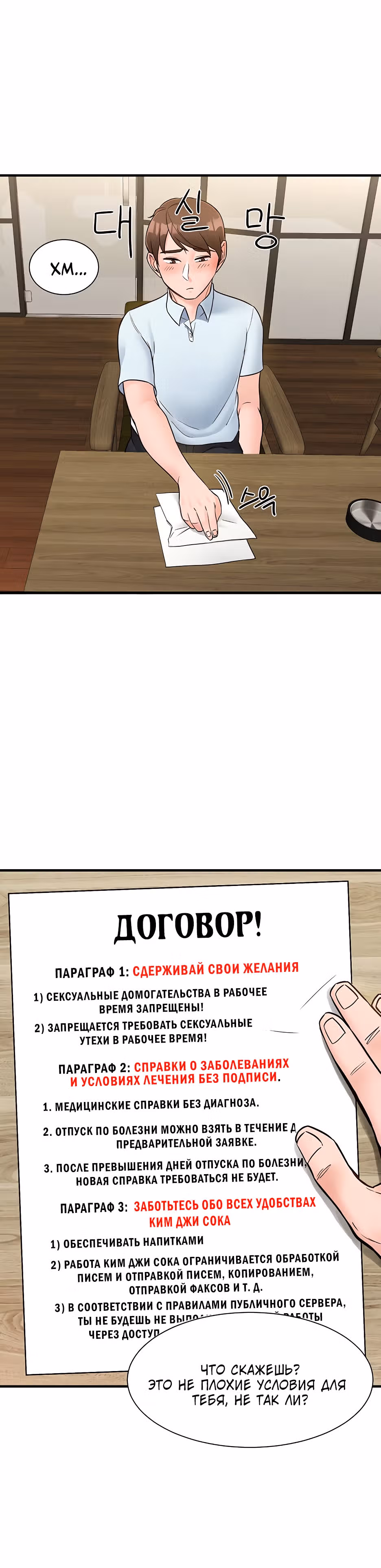 Общественные интересы! — Том 1 · Глава 6, страница 40