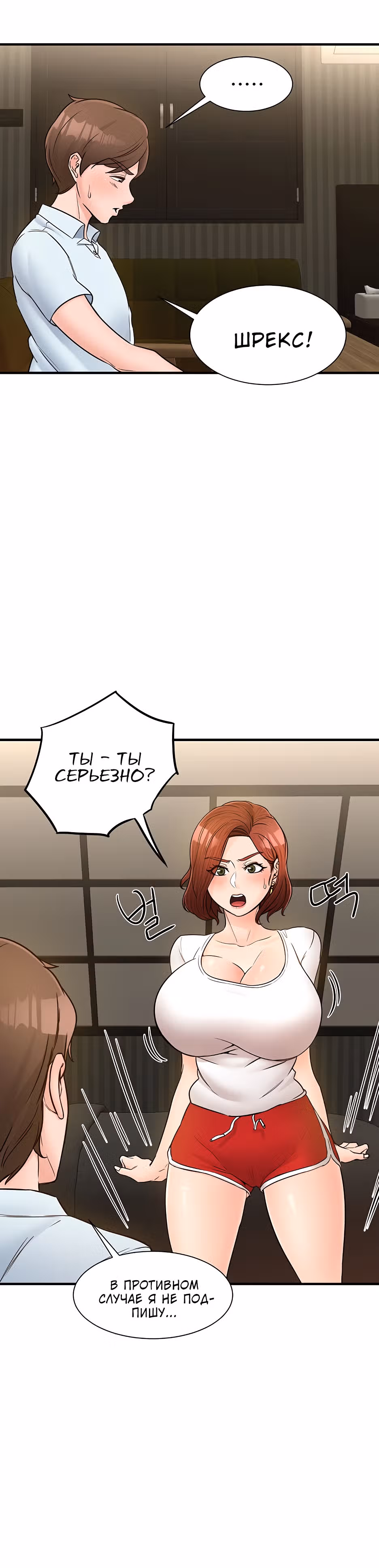 Общественные интересы! — Том 1 · Глава 6, страница 42