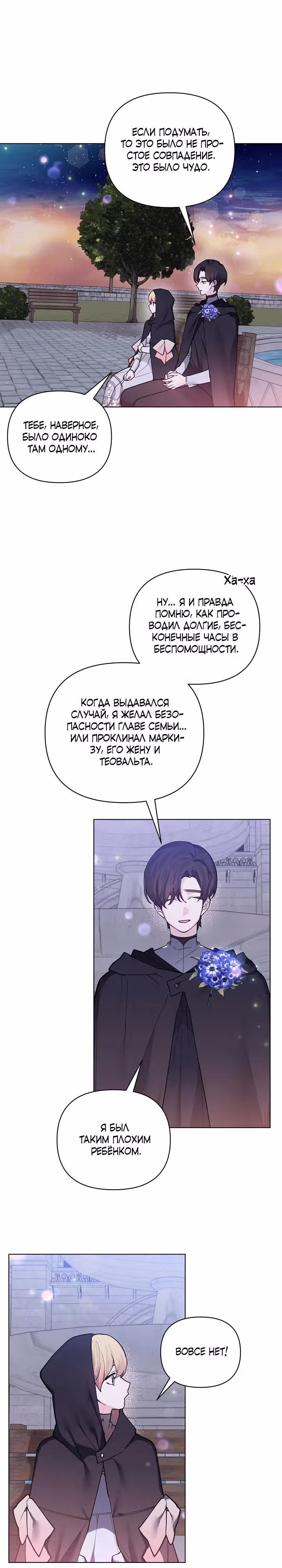 Я теперь принцесса?! — Том 2 · Глава 88, страница 1