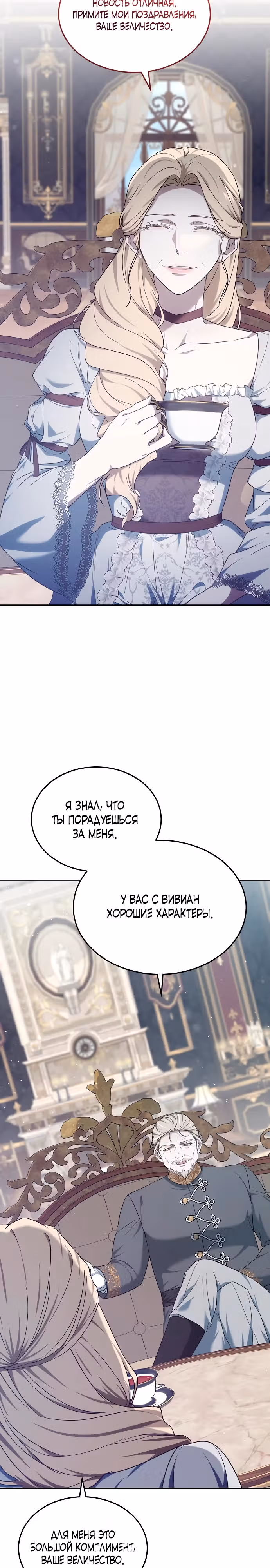 Эпоха высокомерия — Том 1 · Глава 47, страница 11