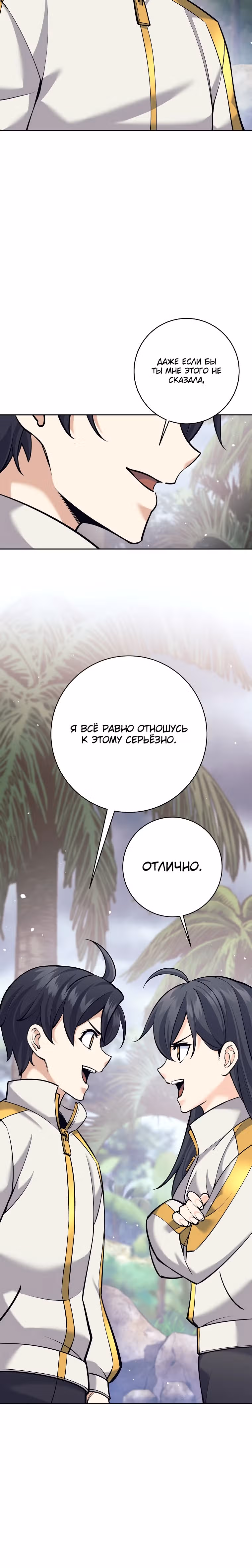 Ублюдок, пожирающий оружие — Том 1 · Глава 10, страница 16