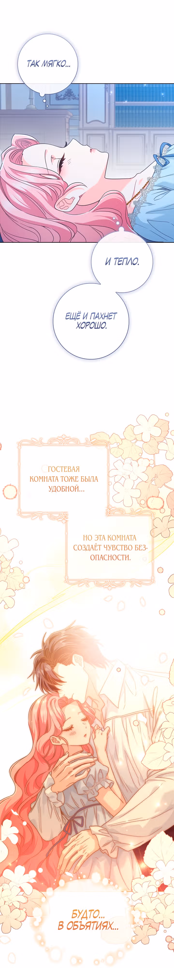 Я заключила брак из-за того, что мои дни сочтены — Том 1 · Глава 13, страница 14