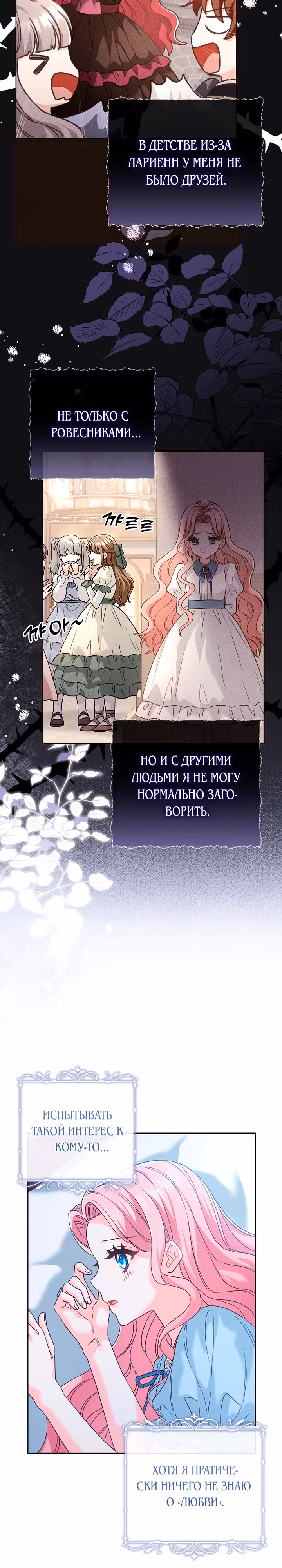 Я заключила брак из-за того, что мои дни сочтены — Том 1 · Глава 13, страница 17