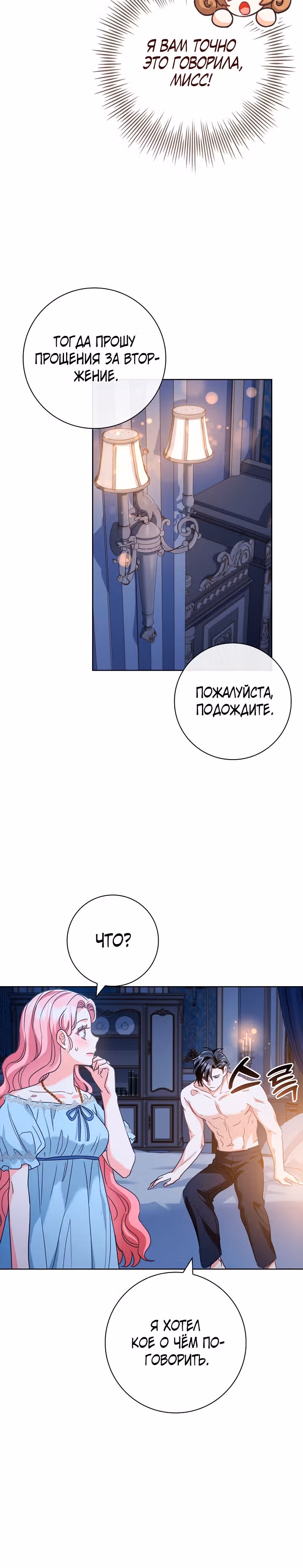 Я заключила брак из-за того, что мои дни сочтены — Том 1 · Глава 13, страница 25