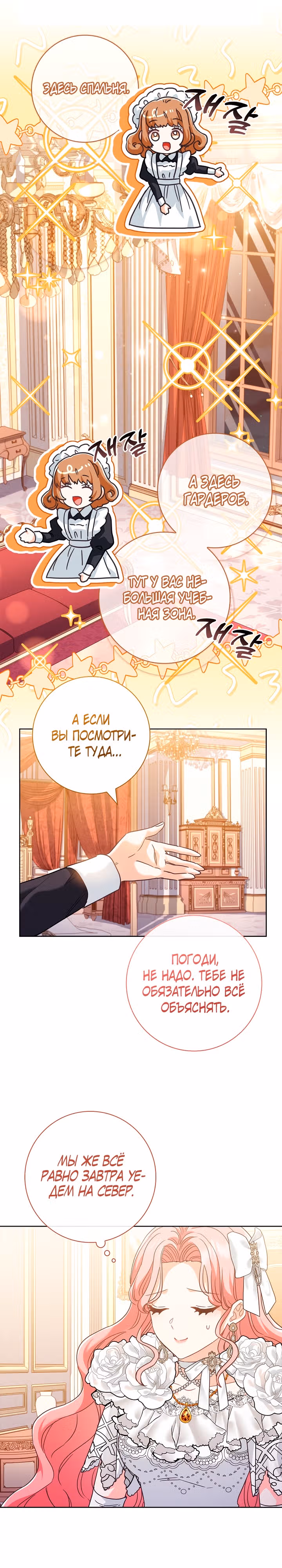 Я заключила брак из-за того, что мои дни сочтены — Том 1 · Глава 13, страница 10