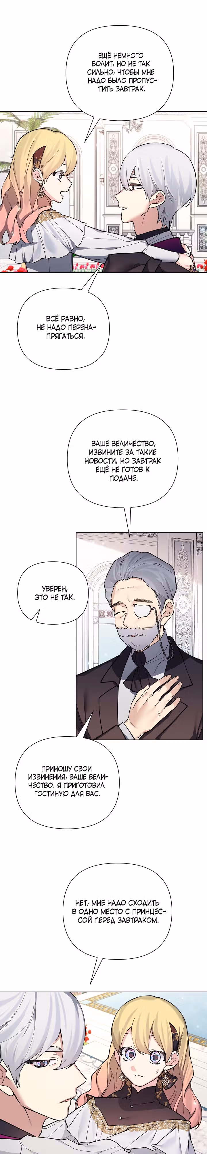 Я теперь принцесса?! — Том 2 · Глава 89, страница 7
