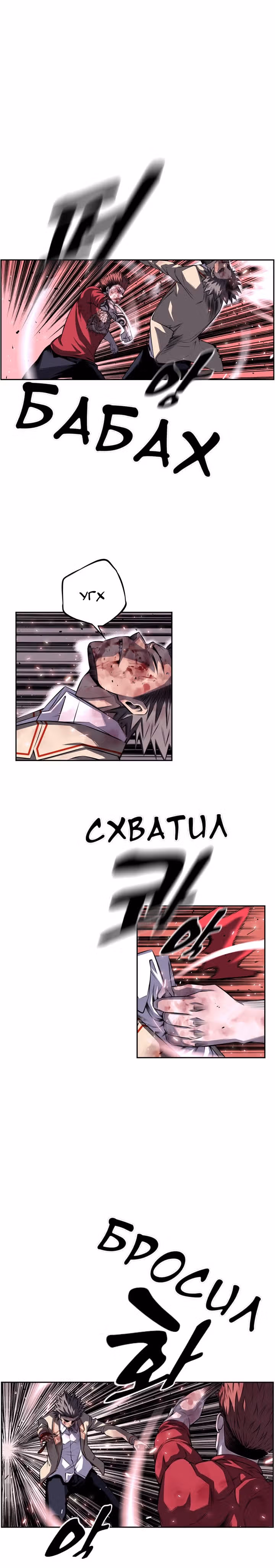 Сверхнова — Том 3 · Глава 89, страница 10