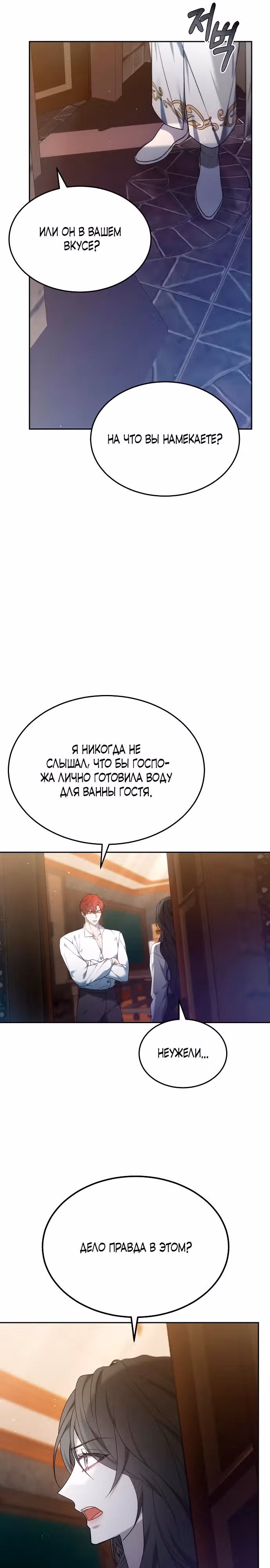 Эпоха высокомерия — Том 1 · Глава 48, страница 12