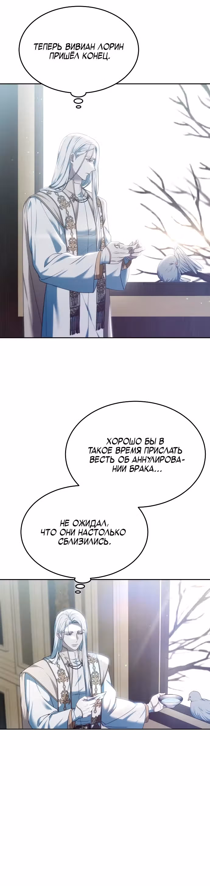 Эпоха высокомерия — Том 1 · Глава 48, страница 30