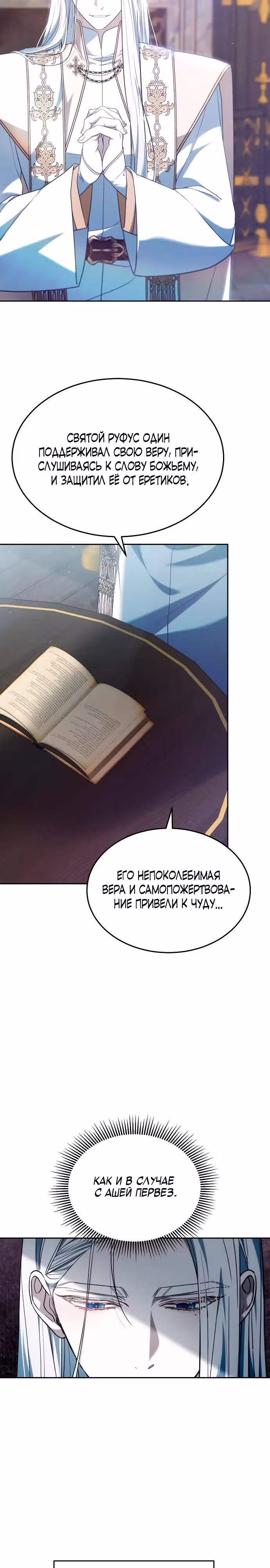 Эпоха высокомерия — Том 1 · Глава 48, страница 32