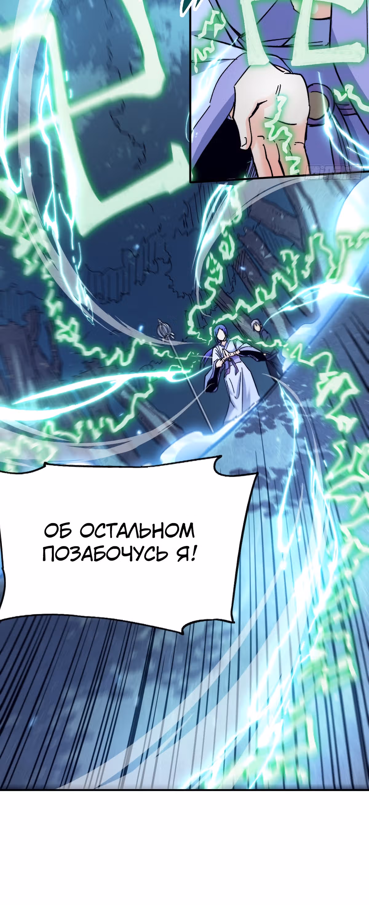 Сильнейший главный герой в истории — Том 1 · Глава 69, страница 6