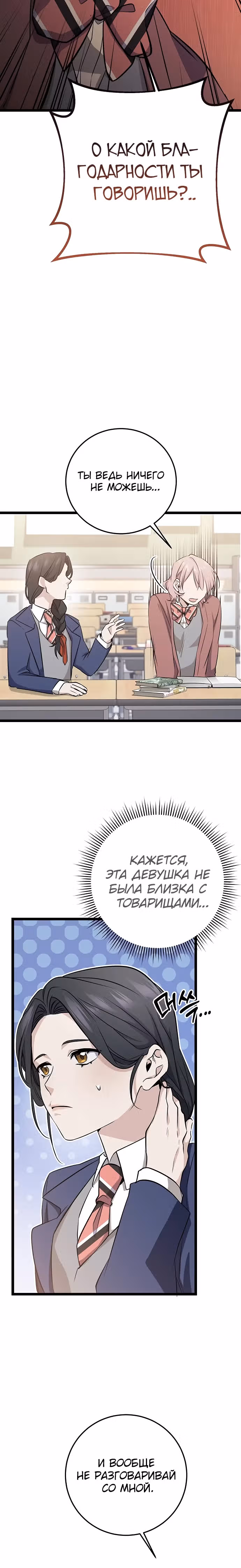 Ученица старшей школы - королева династии Чосон — Том 1 · Глава 3, страница 13