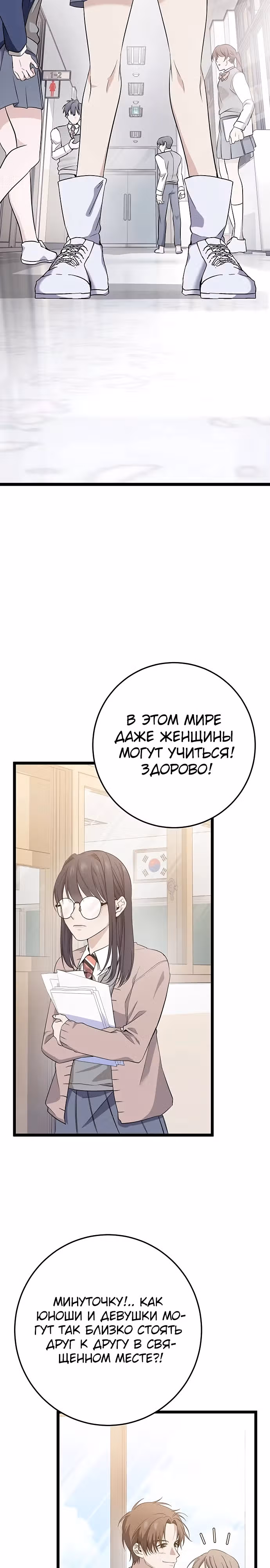 Ученица старшей школы - королева династии Чосон — Том 1 · Глава 3, страница 3