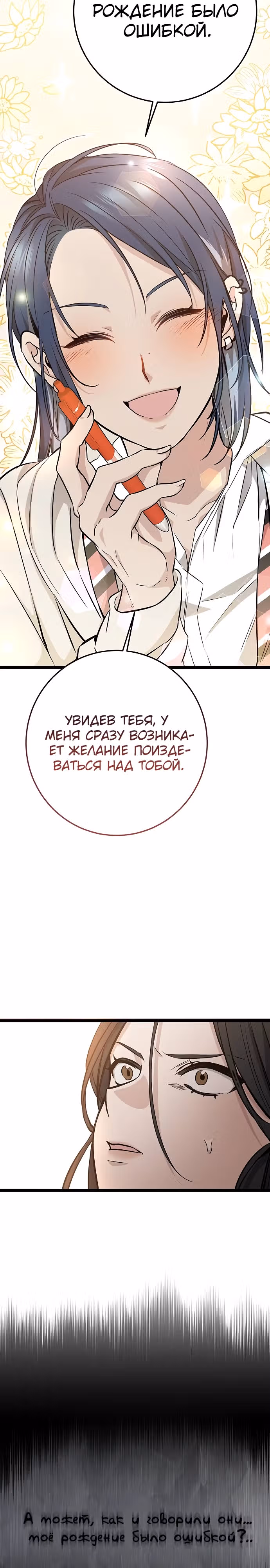 Ученица старшей школы - королева династии Чосон — Том 1 · Глава 3, страница 29