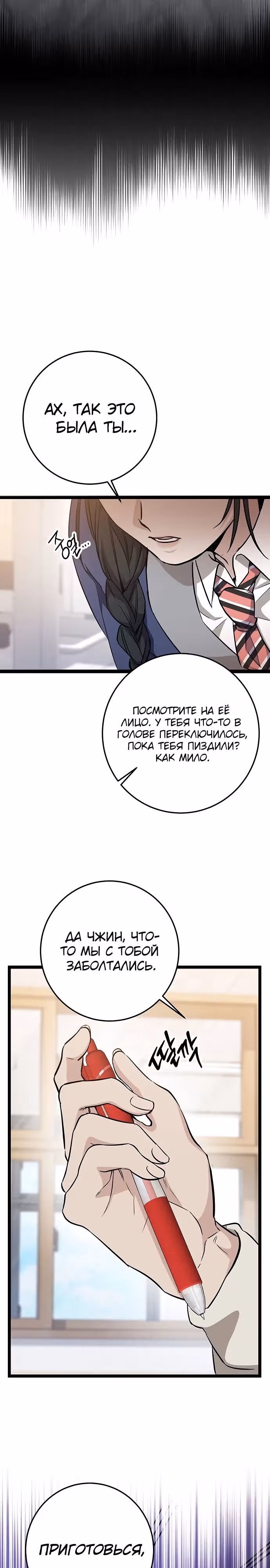 Ученица старшей школы - королева династии Чосон — Том 1 · Глава 3, страница 30
