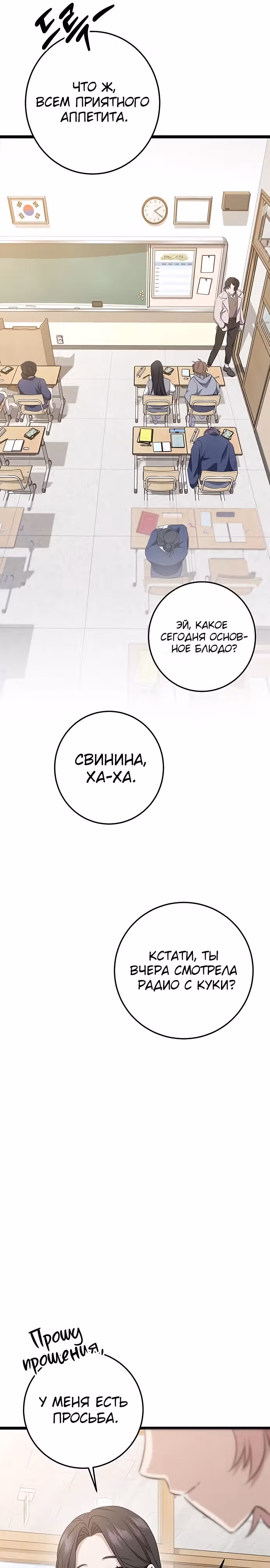 Ученица старшей школы - королева династии Чосон — Том 1 · Глава 3, страница 10