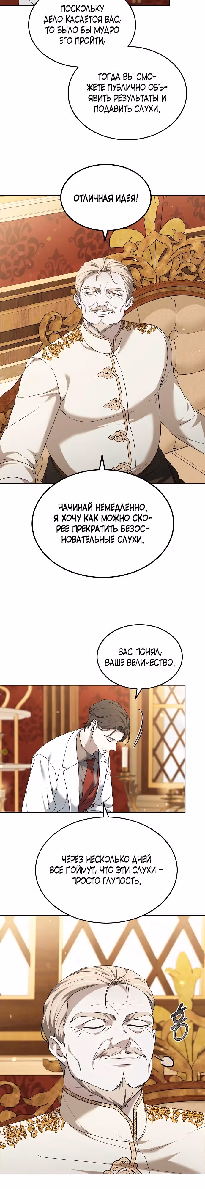 Эпоха высокомерия — Том 1 · Глава 49, страница 14