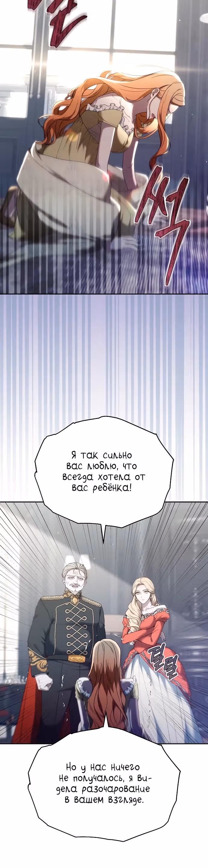 Эпоха высокомерия — Том 1 · Глава 49, страница 20