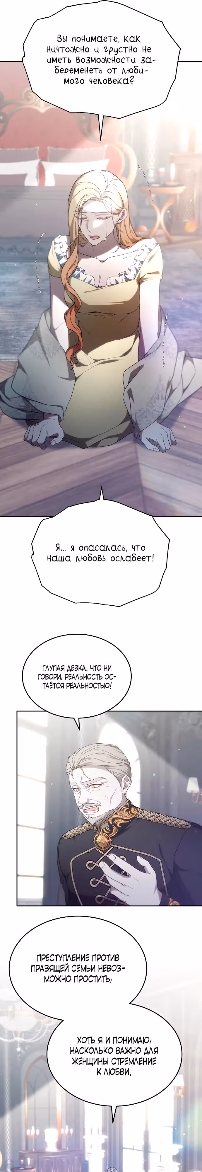 Эпоха высокомерия — Том 1 · Глава 49, страница 21
