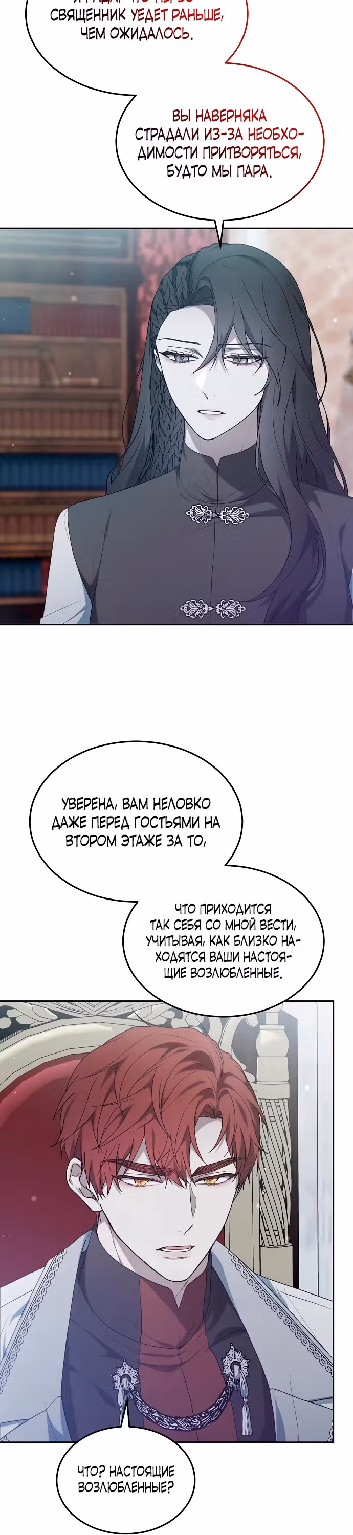 Эпоха высокомерия — Том 1 · Глава 49, страница 4