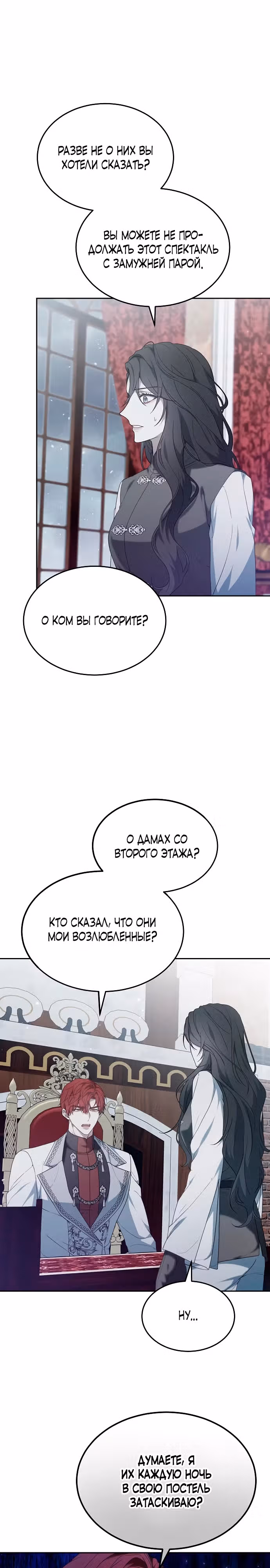Эпоха высокомерия — Том 1 · Глава 49, страница 5