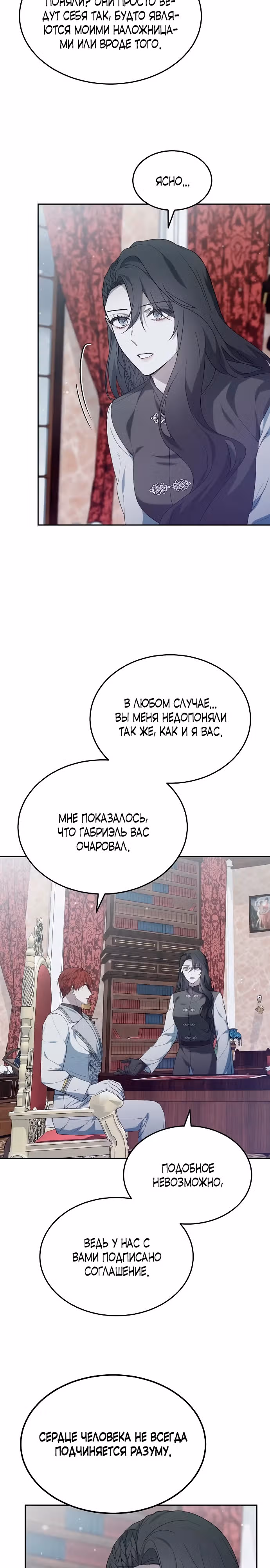 Эпоха высокомерия — Том 1 · Глава 49, страница 7