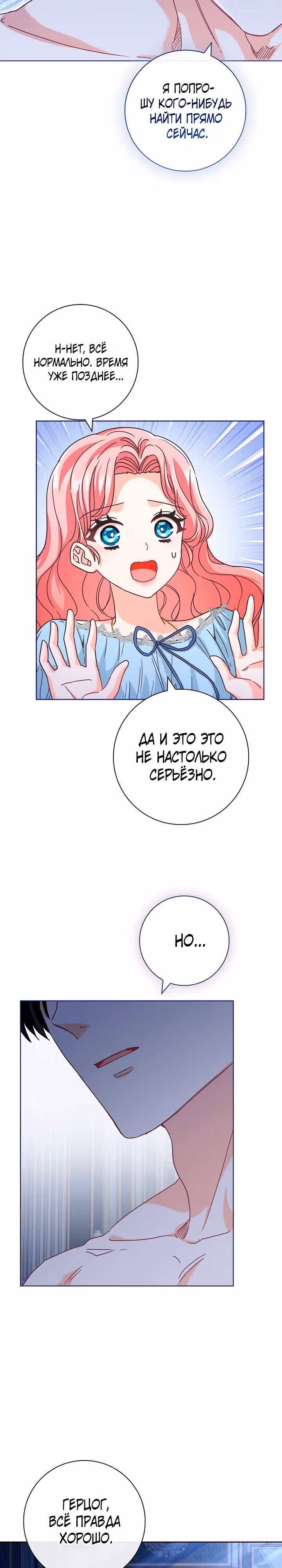 Я заключила брак из-за того, что мои дни сочтены — Том 1 · Глава 14, страница 16