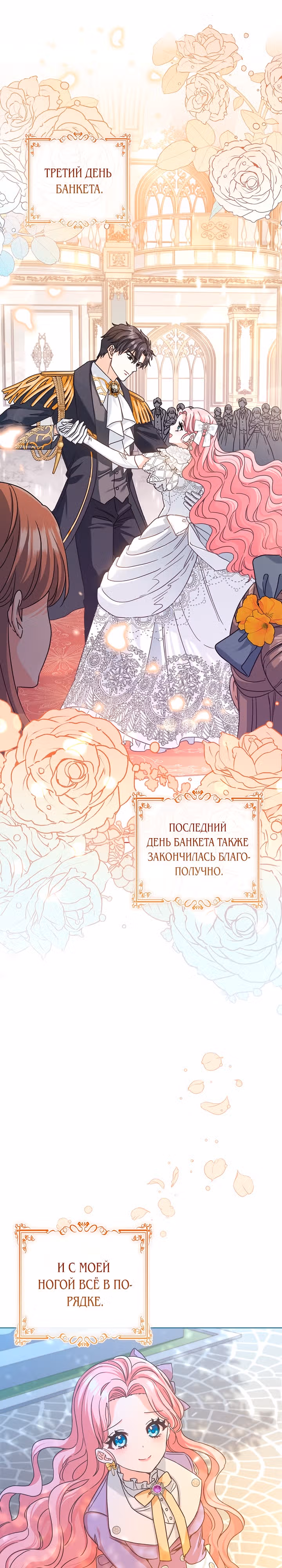 Я заключила брак из-за того, что мои дни сочтены — Том 1 · Глава 14, страница 25