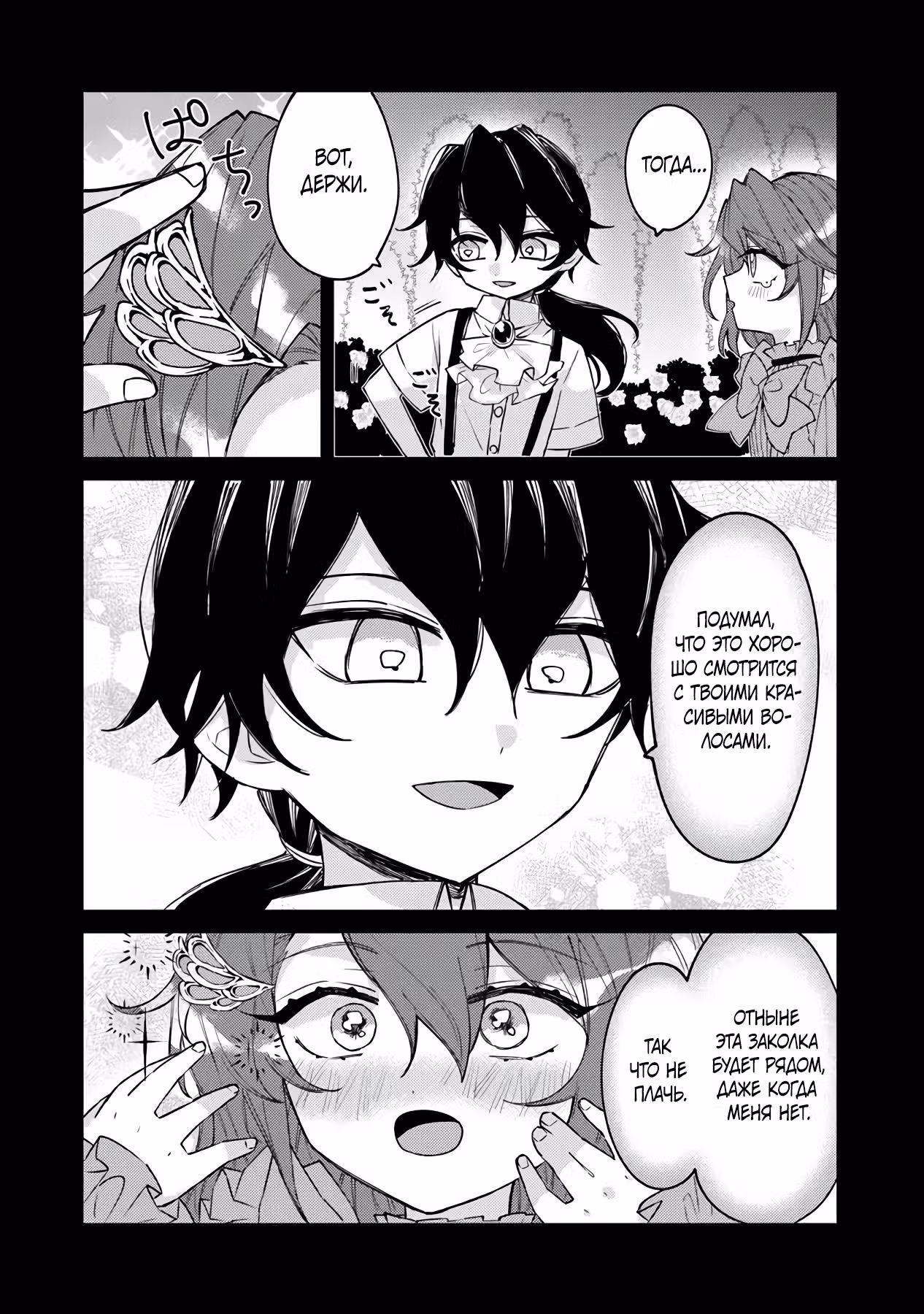 Святой сын злодея — Том 2 · Глава 9, страница 4