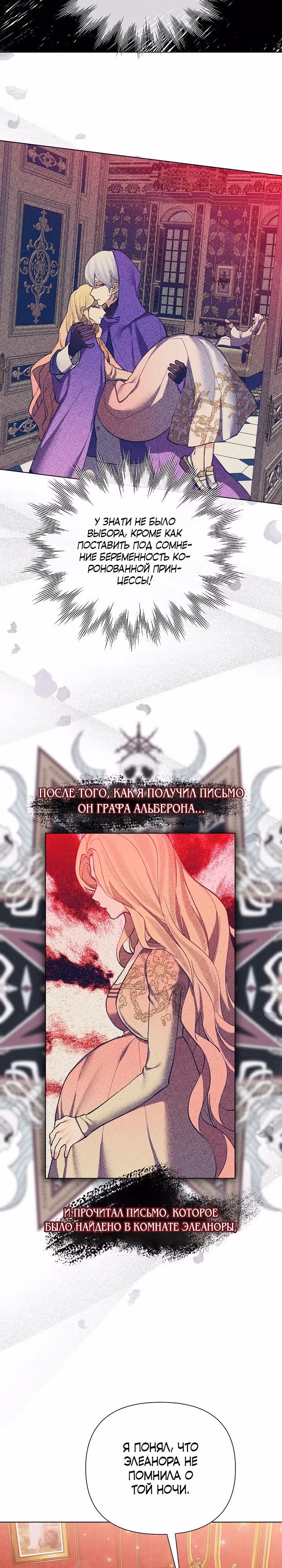 Я теперь принцесса?! — Том 2 · Глава 90, страница 14