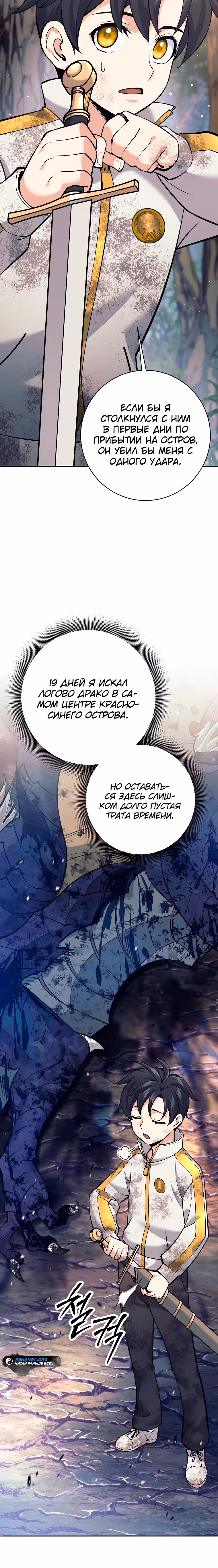 Ублюдок, пожирающий оружие — Том 1 · Глава 11, страница 24