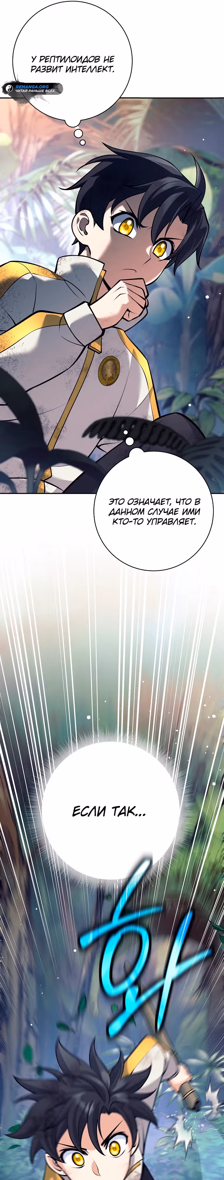 Ублюдок, пожирающий оружие — Том 1 · Глава 11, страница 29