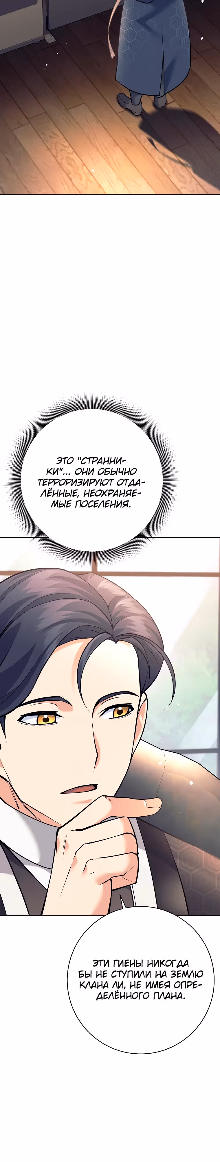 Ублюдок, пожирающий оружие — Том 1 · Глава 11, страница 4