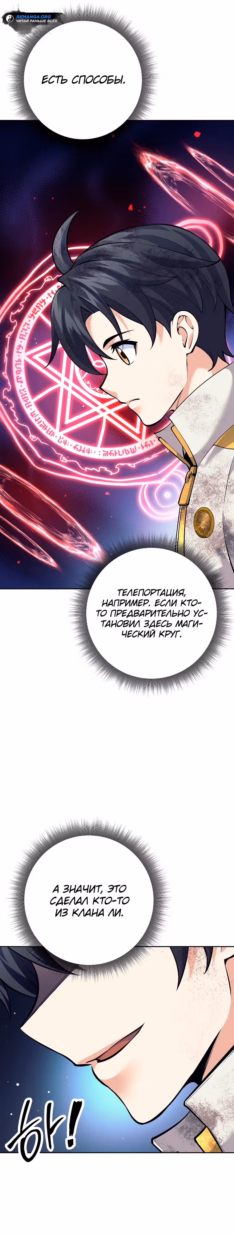 Ублюдок, пожирающий оружие — Том 1 · Глава 11, страница 40