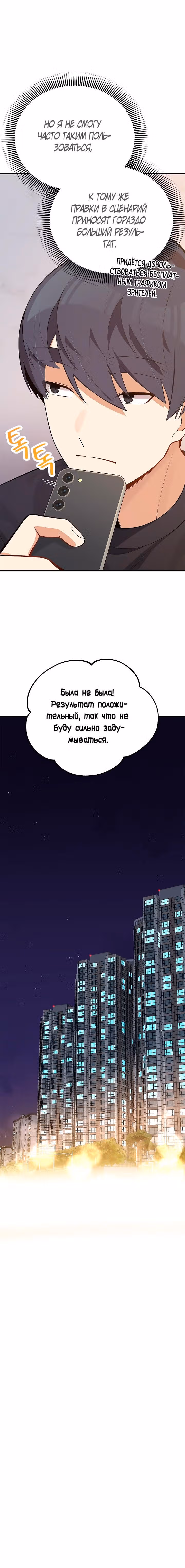 Сценарист дорамы, видящий спойлеры — Том 1 · Глава 36, страница 5
