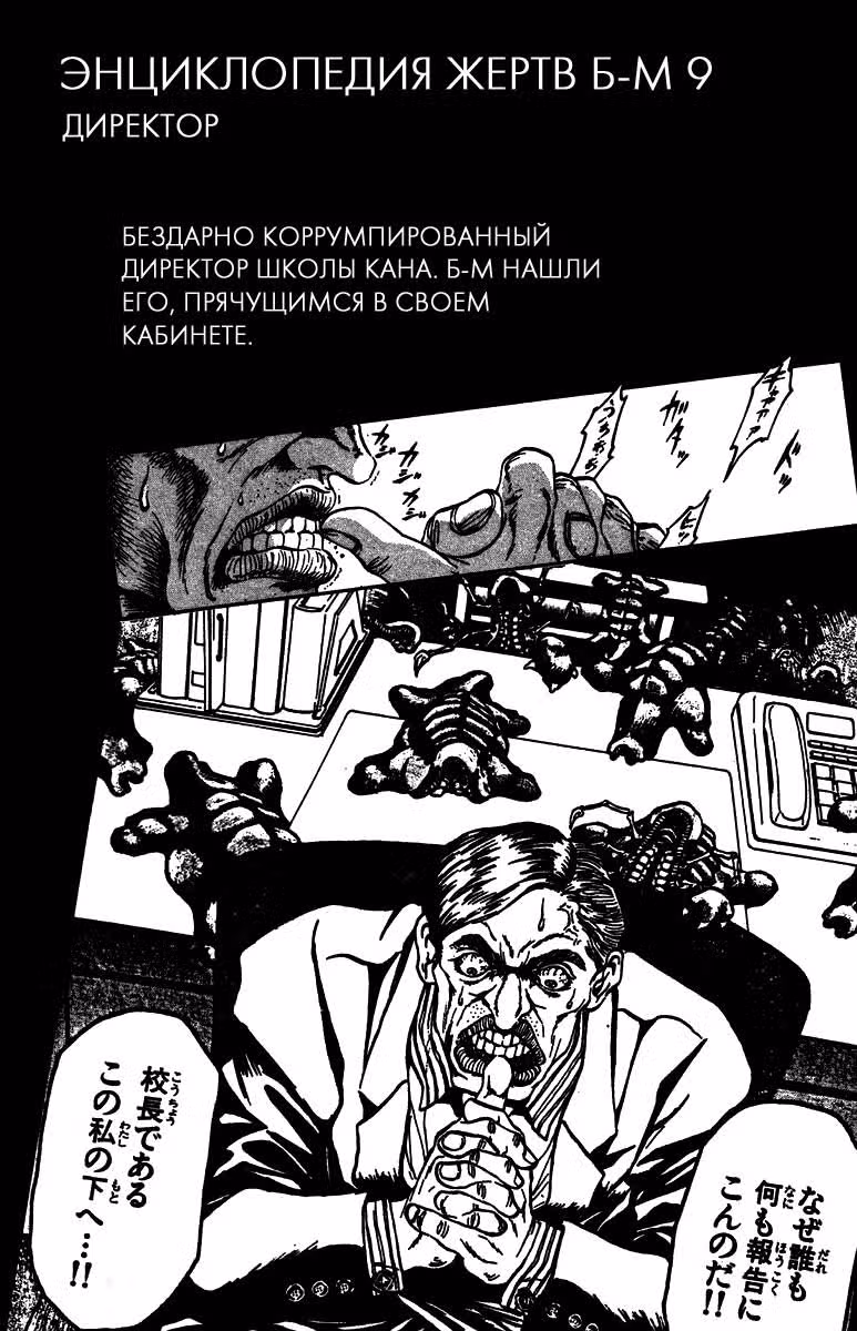 Био Мясо — Том 5 · Глава 38, страница 19
