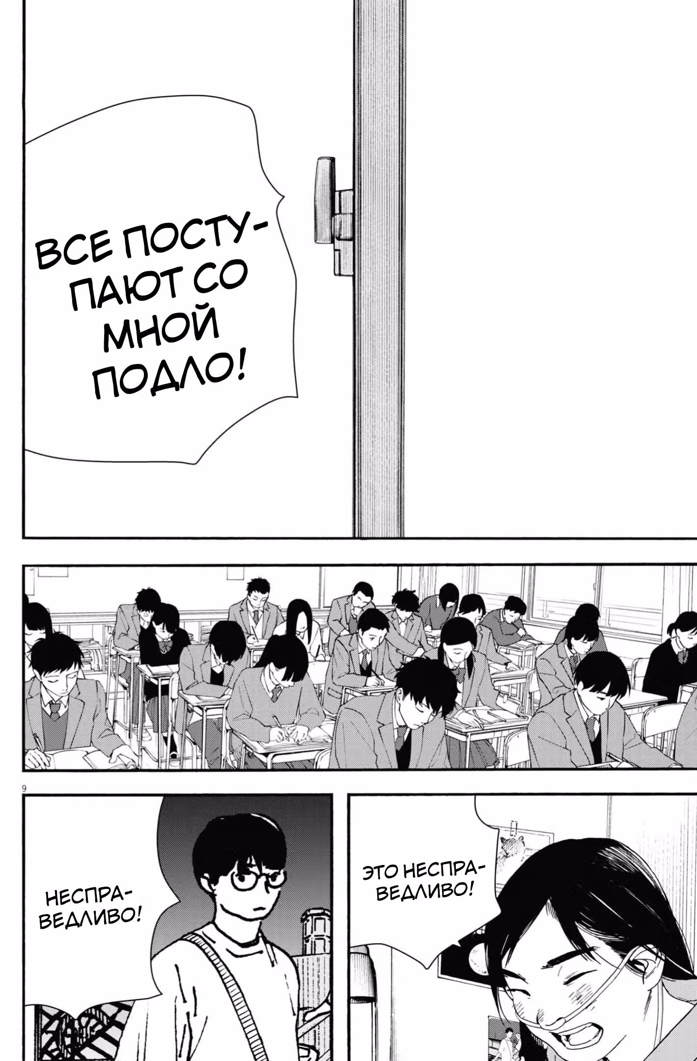Бессонница после школы — Том 7 · Глава 120, страница 9