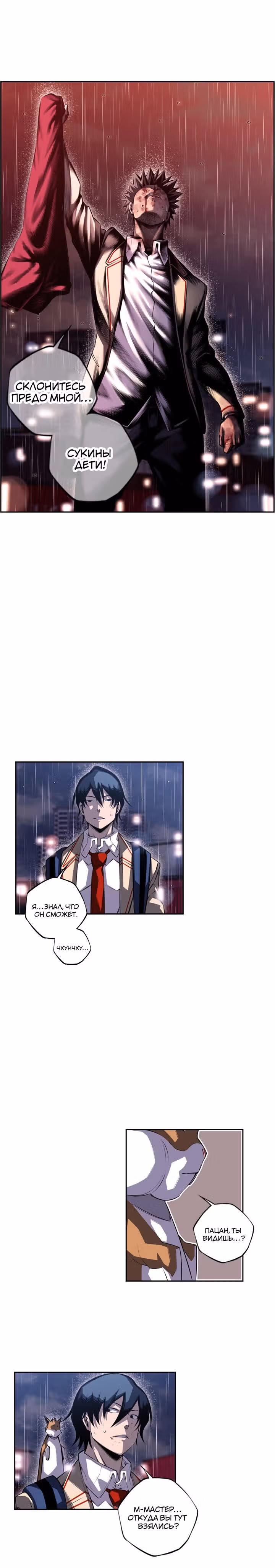 Сверхнова — Том 3 · Глава 91, страница 14