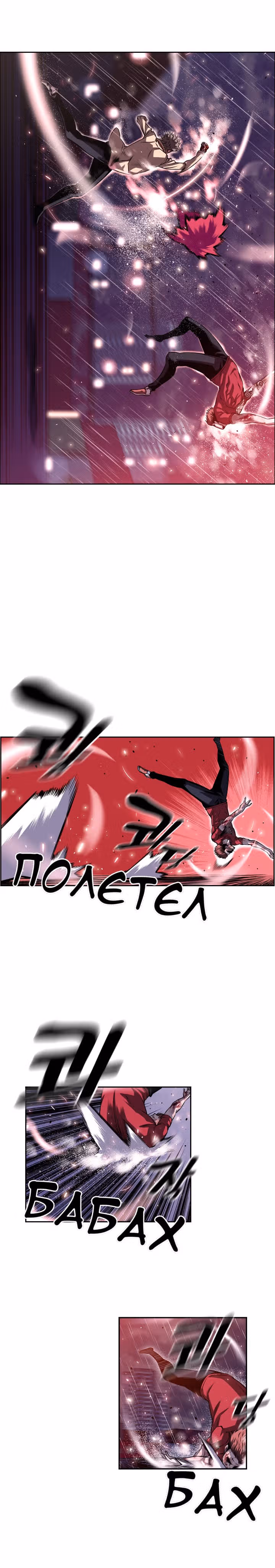 Сверхнова — Том 3 · Глава 91, страница 10